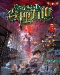 查理九世 （新版）2：隱匿的巫女面具